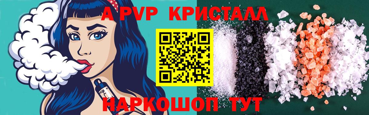 Alpha PVP кристаллы  Вход с VPN  Белорецк  A PVP СК КРИС 