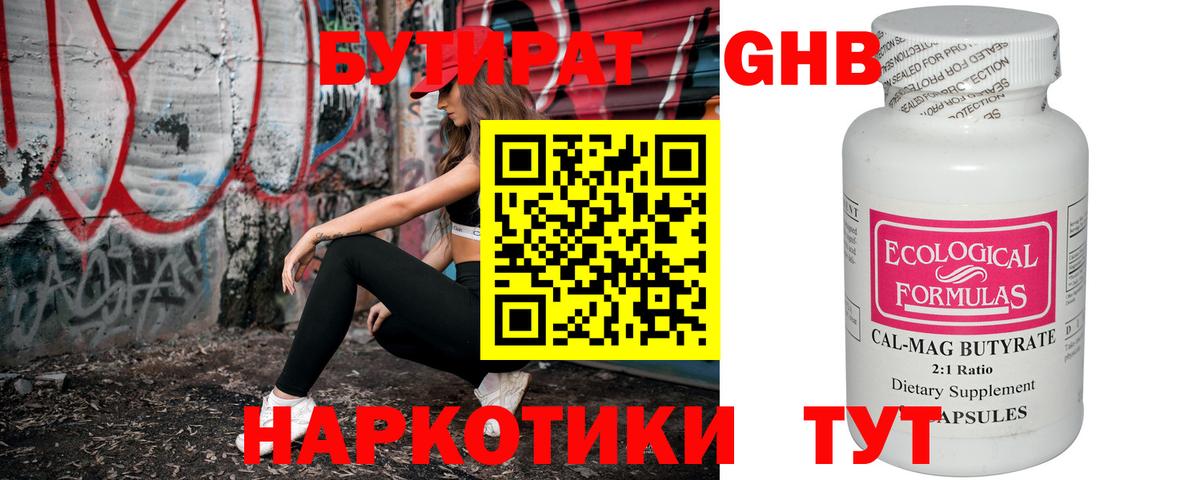 Белорецк  Бутират бутик  Вход с VPN 