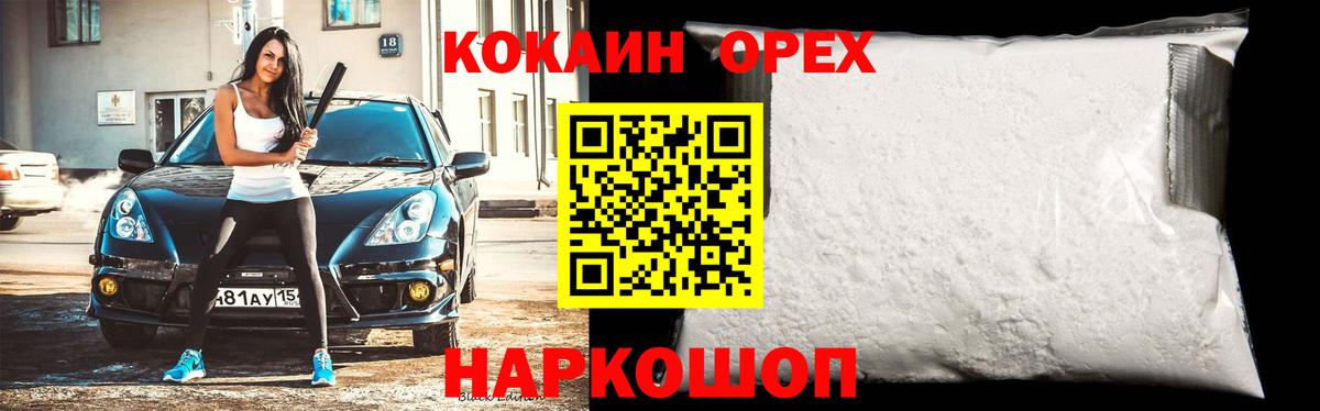 Белорецк  Кокаин Columbia  Вход с VPN  Cocaine Columbia 
