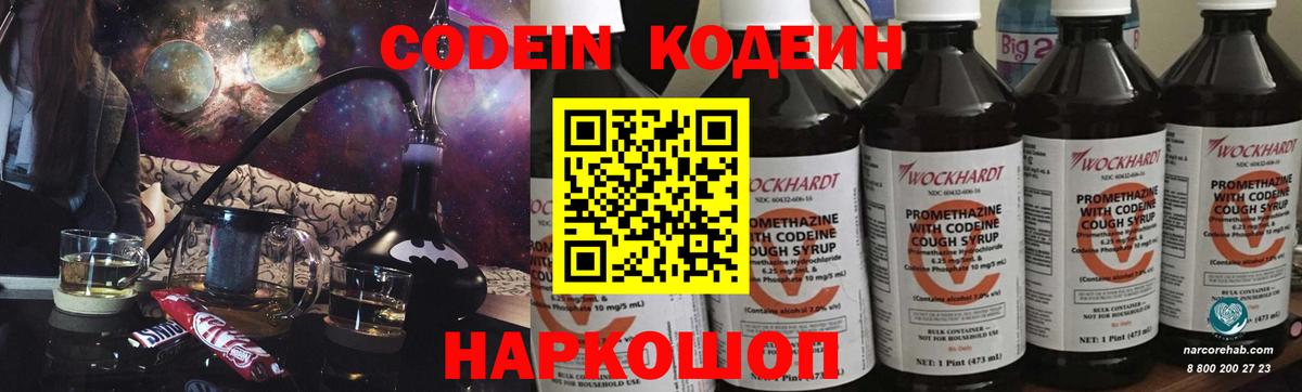 Белорецк  Кодеин Purple Drank  Кодеин Purple Drank  Вход с VPN 