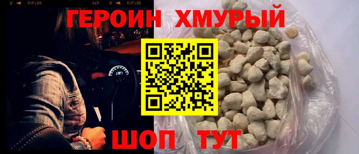 Героин герыч  Вход с VPN  Белорецк 