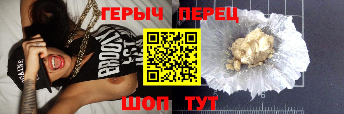 ГЕРОИН герыч Белорецк