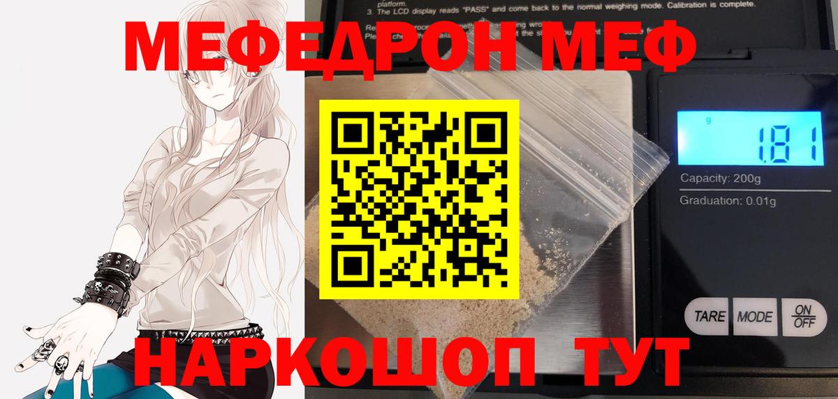 МЯУ-МЯУ  МЕФ mephedrone  Мефедрон  Белорецк  Вход с VPN  МЯУ-МЯУ mephedrone 