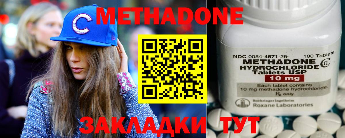 МЕТАДОН methadone  Вход с VPN  Белорецк 
