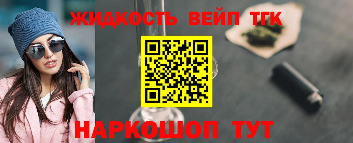 ТГК вейп с тгк Белорецк